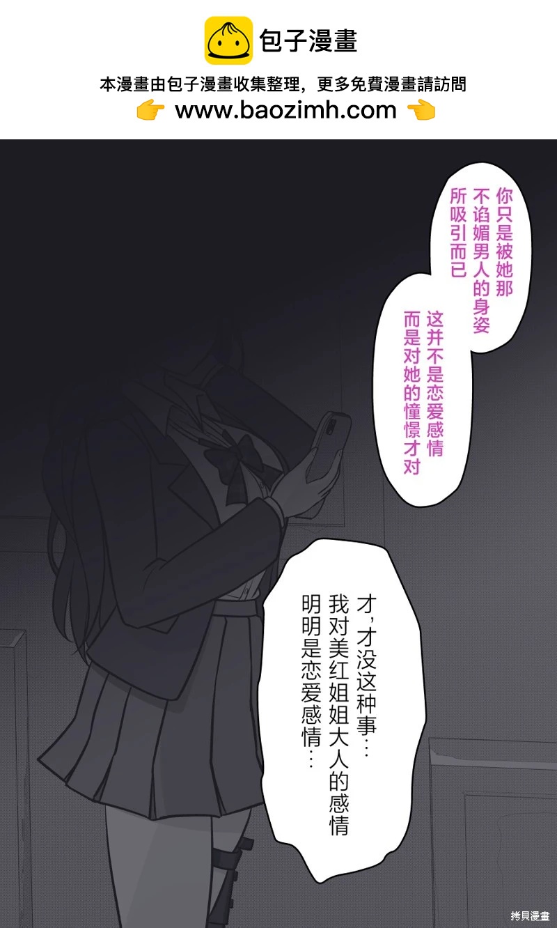 《男女比139的平行世界》第186话 第4页