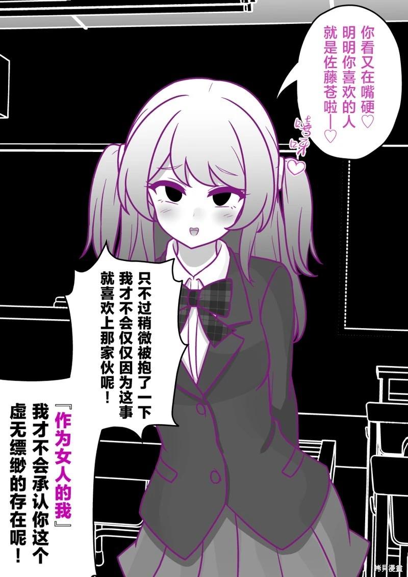 《男女比139的平行世界》第186话 第5页