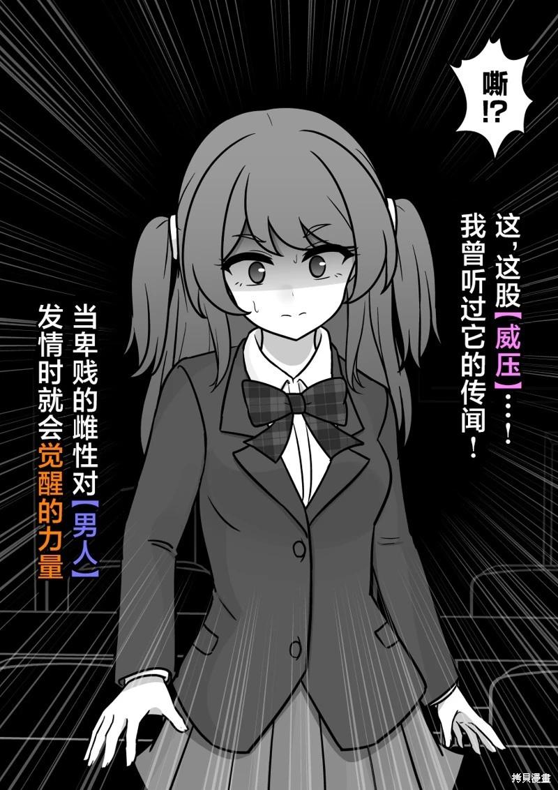 《男女比139的平行世界》第186话 第8页