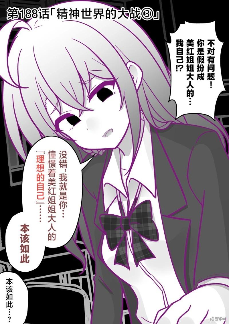 《男女比139的平行世界》第188话 第1页