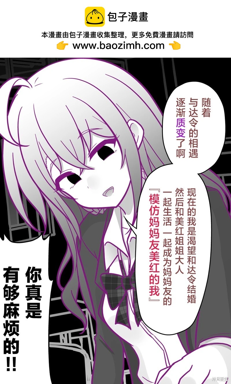 《男女比139的平行世界》第188话 第2页
