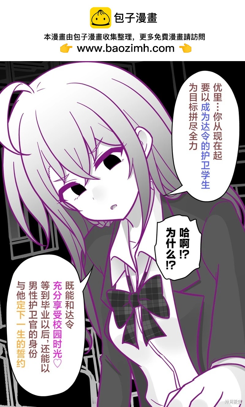 《男女比139的平行世界》第188话 第3页