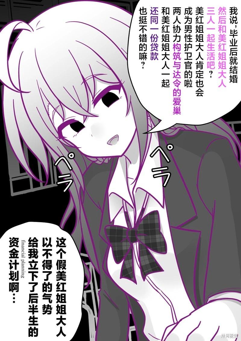 《男女比139的平行世界》第188话 第4页