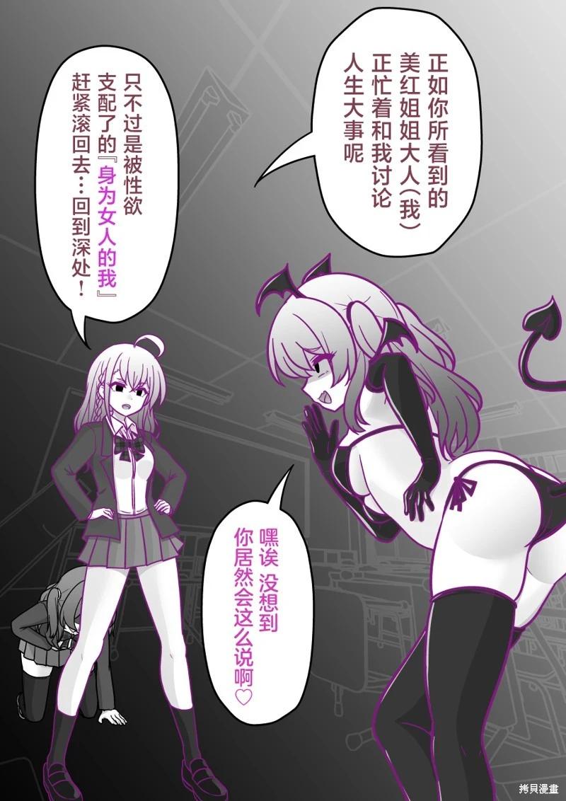 《男女比139的平行世界》第188话 第5页