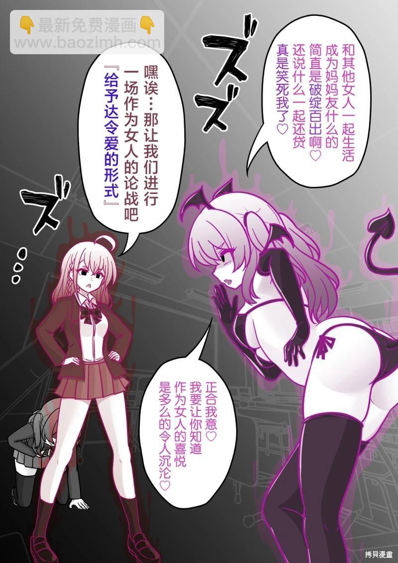 《男女比139的平行世界》第188话 第6页