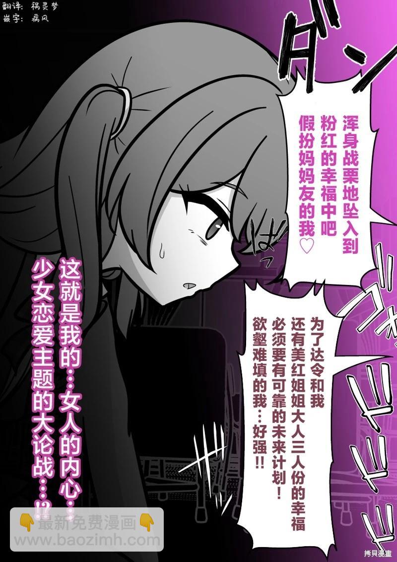 《男女比139的平行世界》第188话 第7页