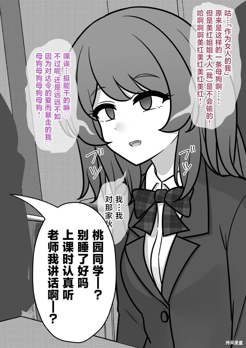 《男女比139的平行世界》第188话 第8页