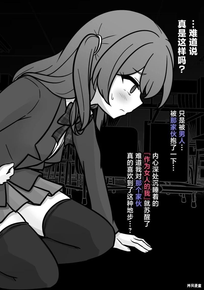 《男女比139的平行世界》第187话 第3页