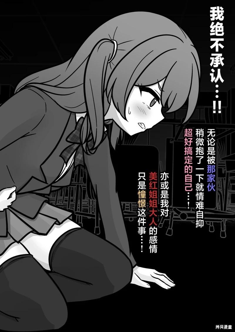 《男女比139的平行世界》第187话 第4页