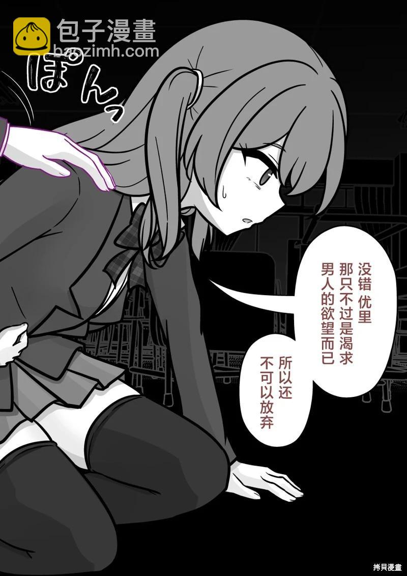 《男女比139的平行世界》第187话 第5页