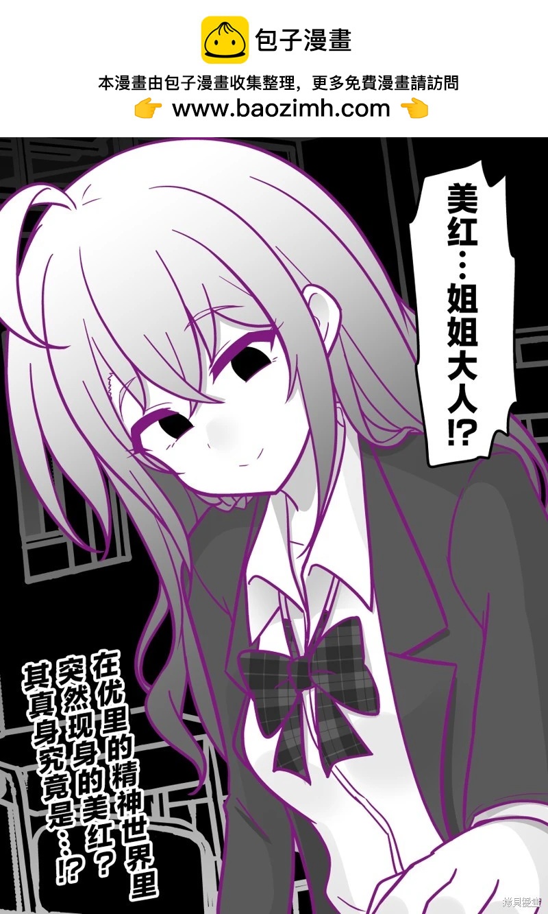 《男女比139的平行世界》第187话 第6页