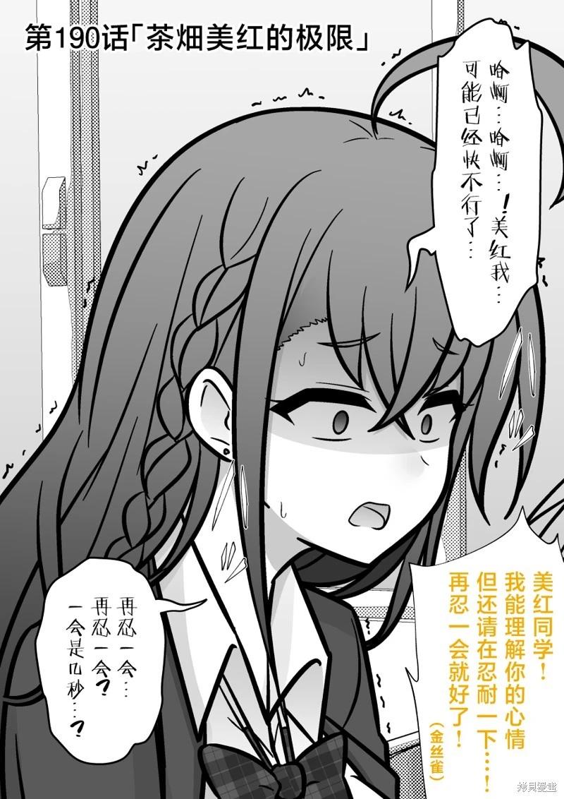 《男女比139的平行世界》第190话 第1页