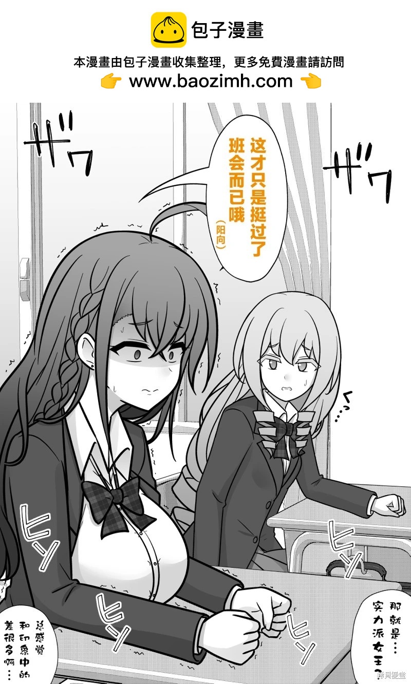 《男女比139的平行世界》第190话 第2页