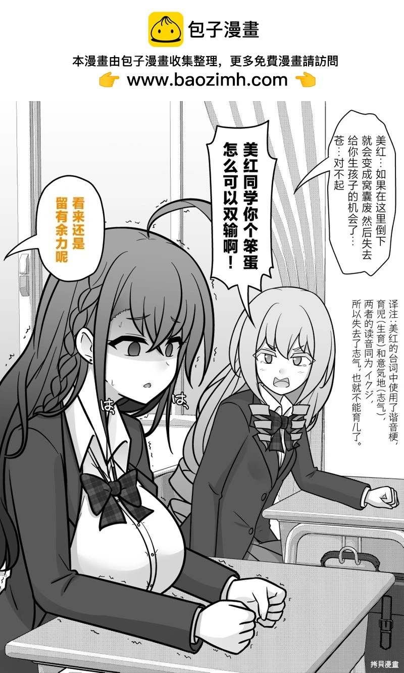 《男女比139的平行世界》第190话 第4页