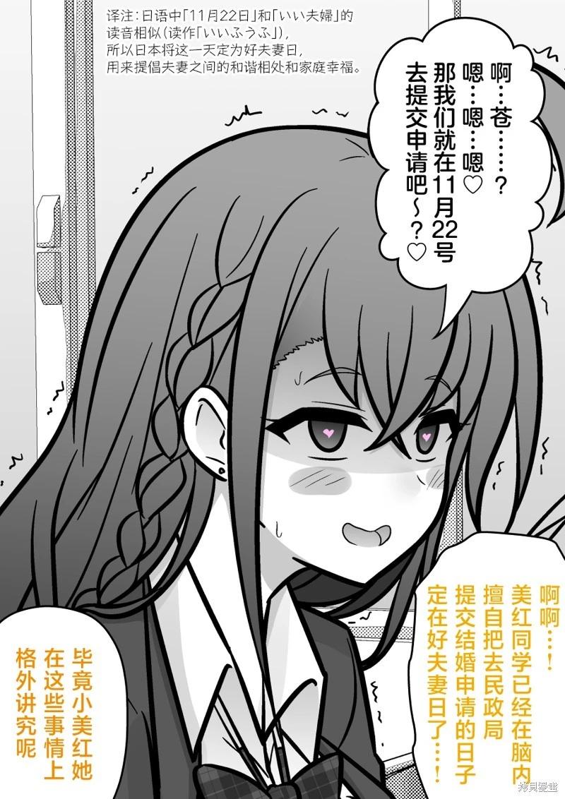 《男女比139的平行世界》第190话 第5页