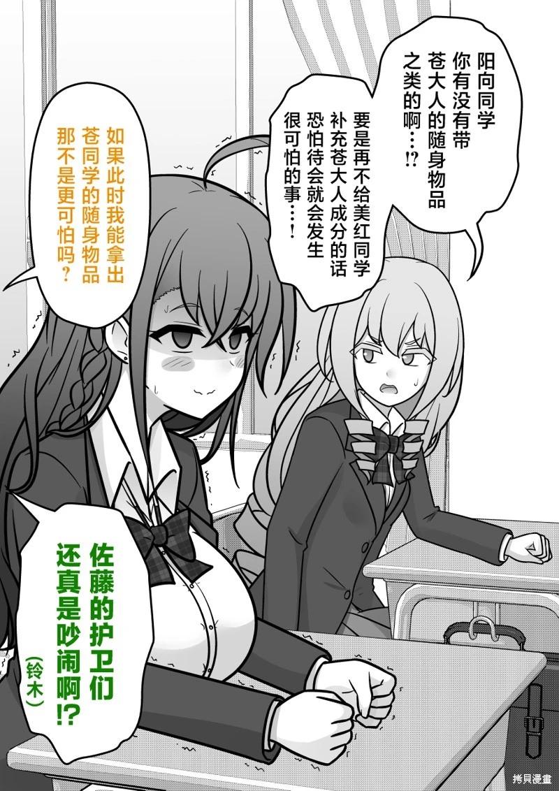 《男女比139的平行世界》第190话 第6页