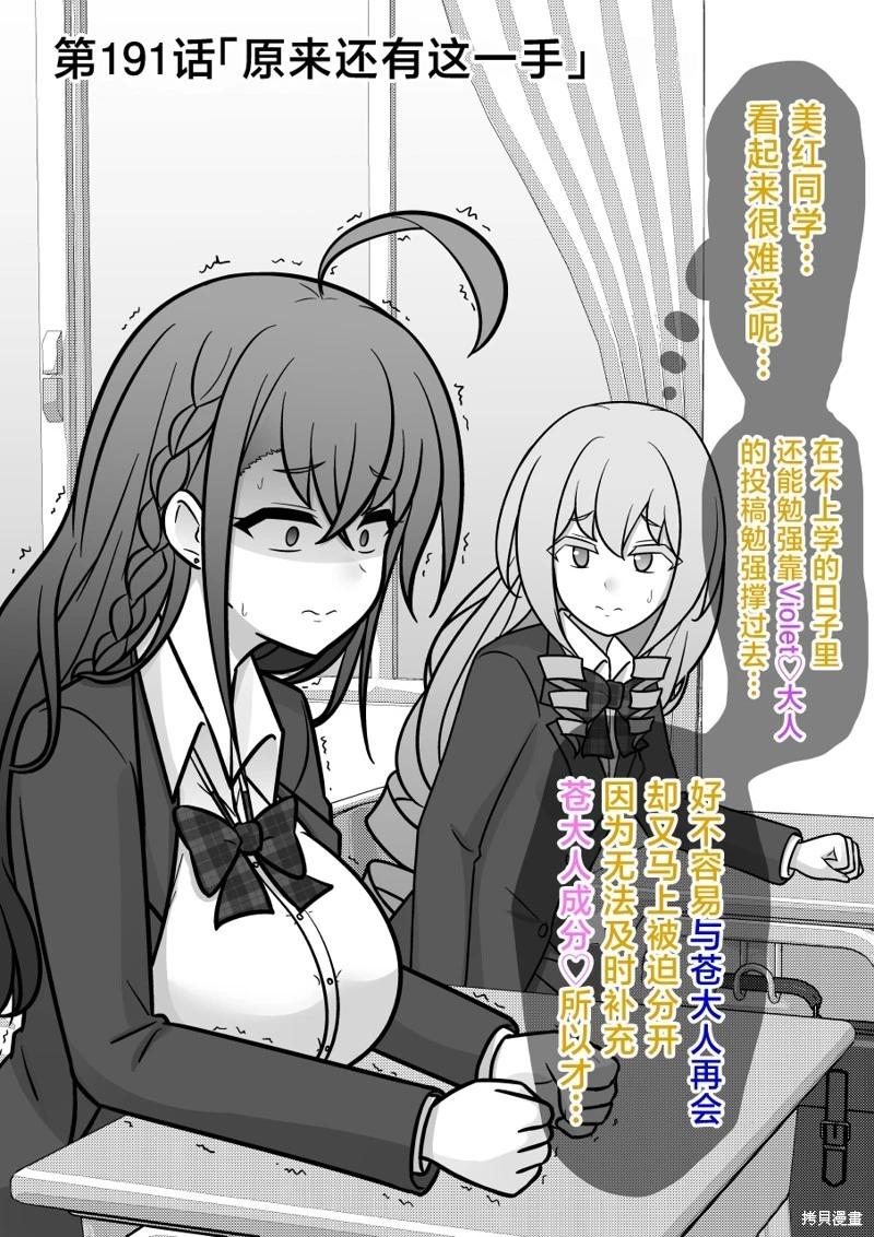 《男女比139的平行世界》第191话 第1页