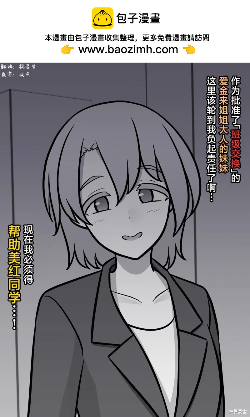 《男女比139的平行世界》第191话 第2页