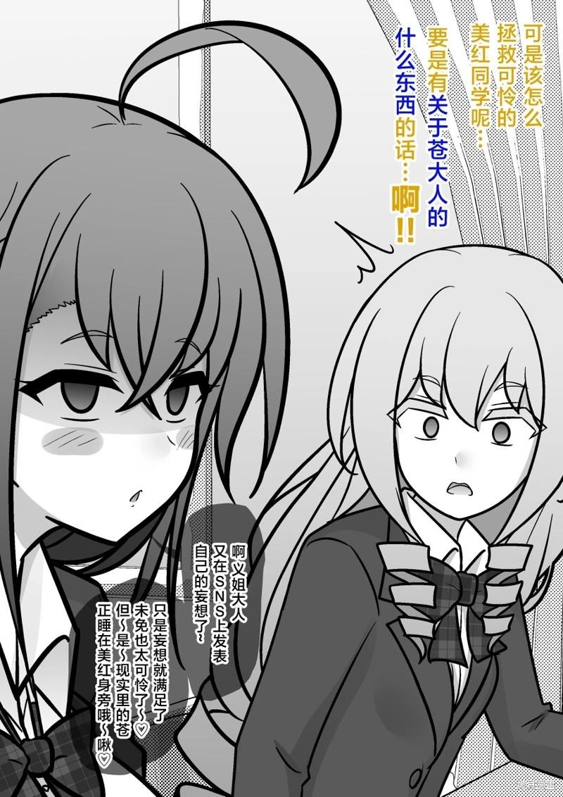 《男女比139的平行世界》第191话 第3页