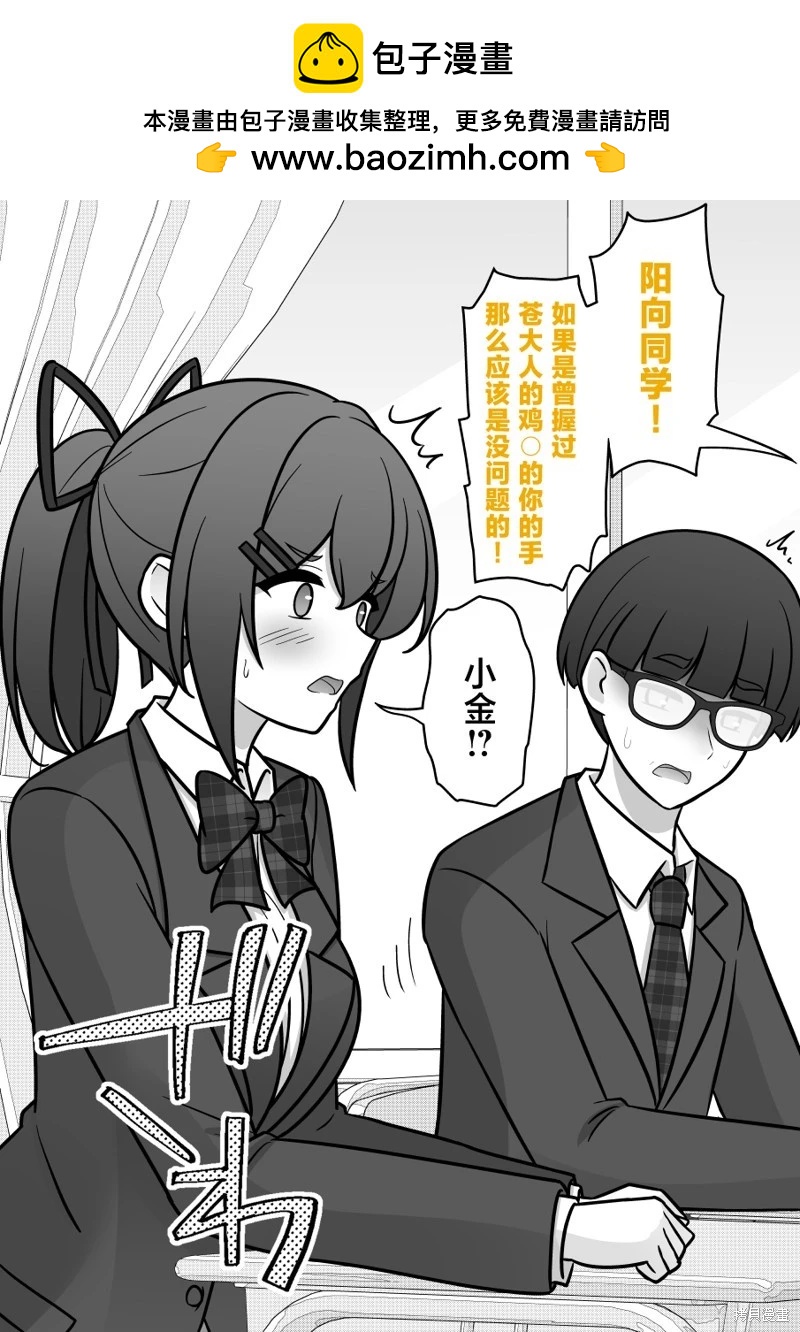 《男女比139的平行世界》第191话 第5页