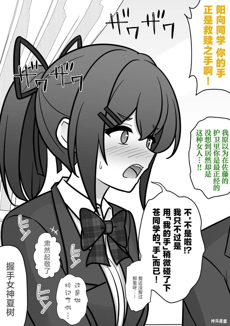 《男女比139的平行世界》第191话 第6页