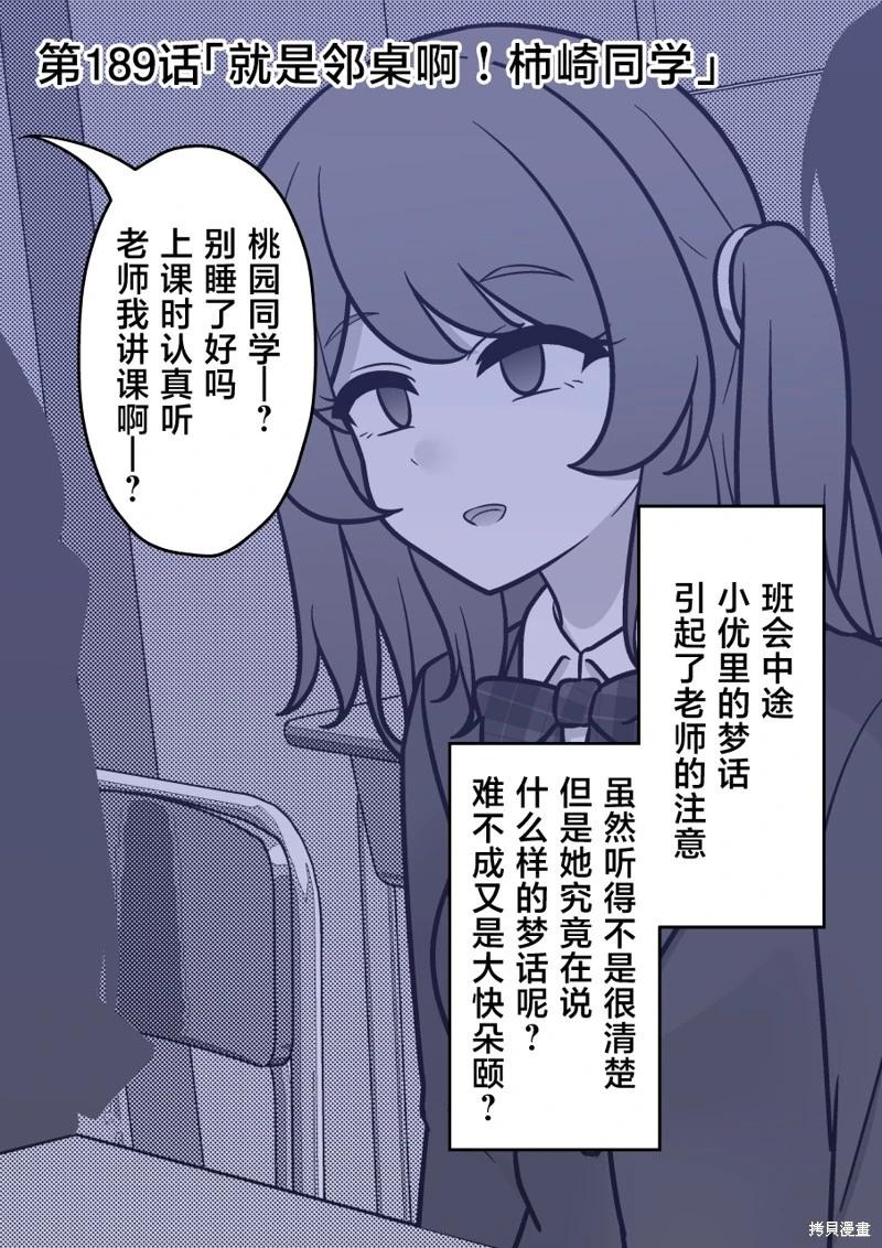 《男女比139的平行世界》第189话 第1页