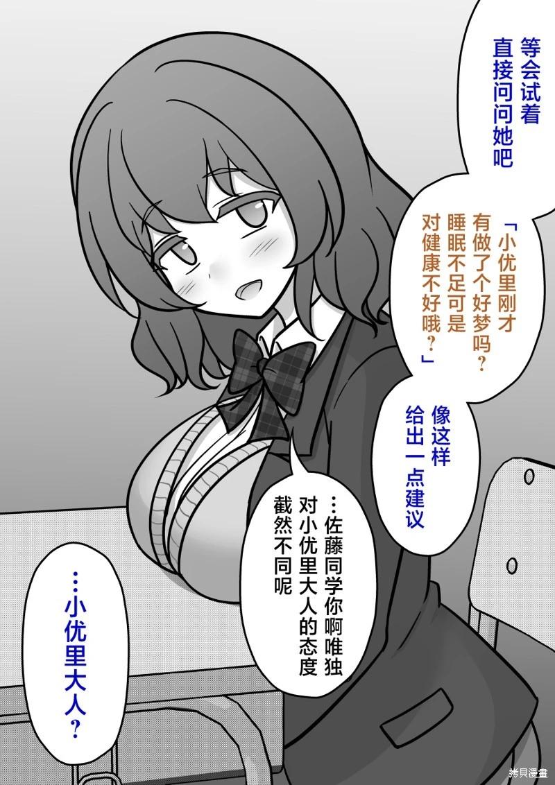《男女比139的平行世界》第189话 第3页