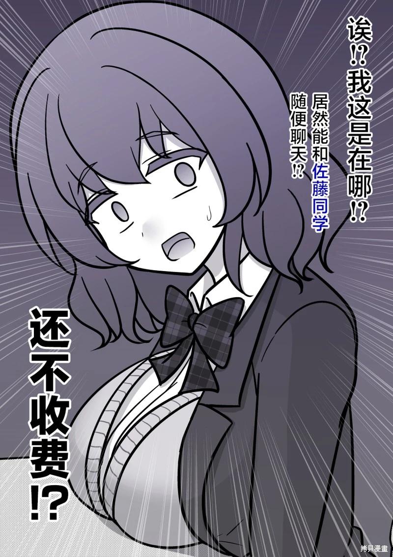 《男女比139的平行世界》第189话 第5页