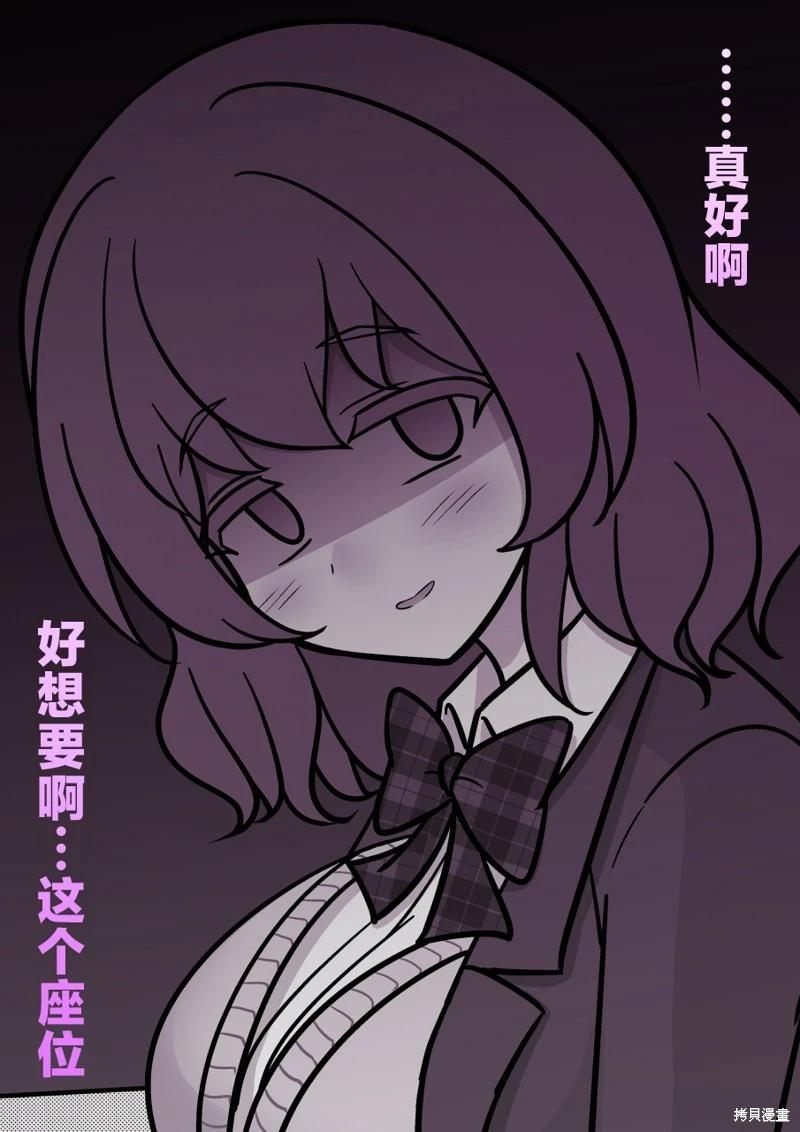 《男女比139的平行世界》第189话 第8页