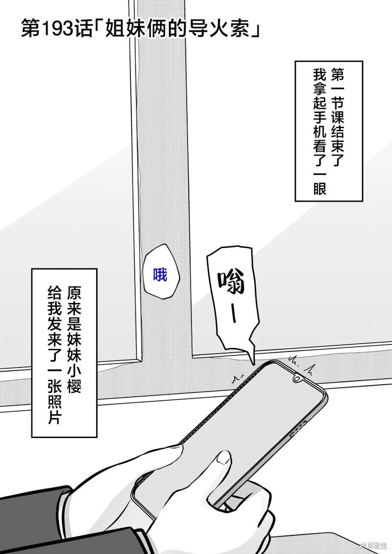《男女比139的平行世界》第193话 第1页