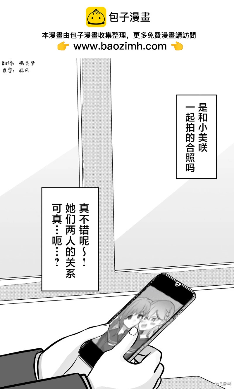 《男女比139的平行世界》第193话 第2页