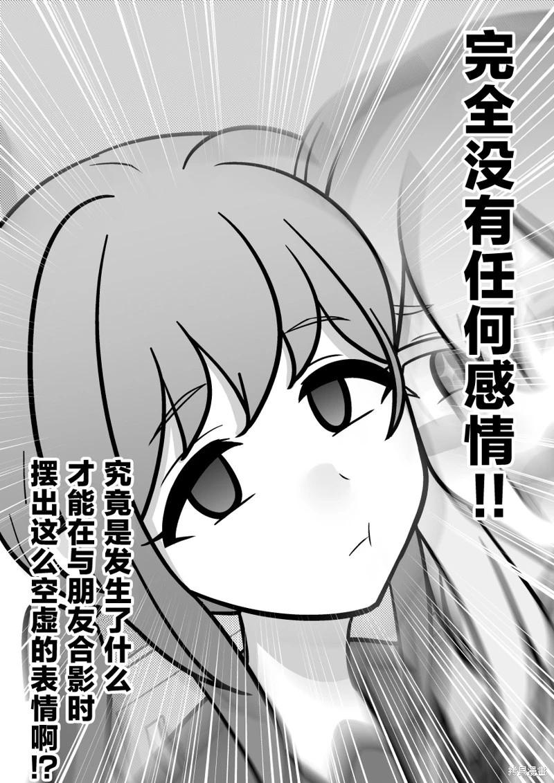 《男女比139的平行世界》第193话 第3页