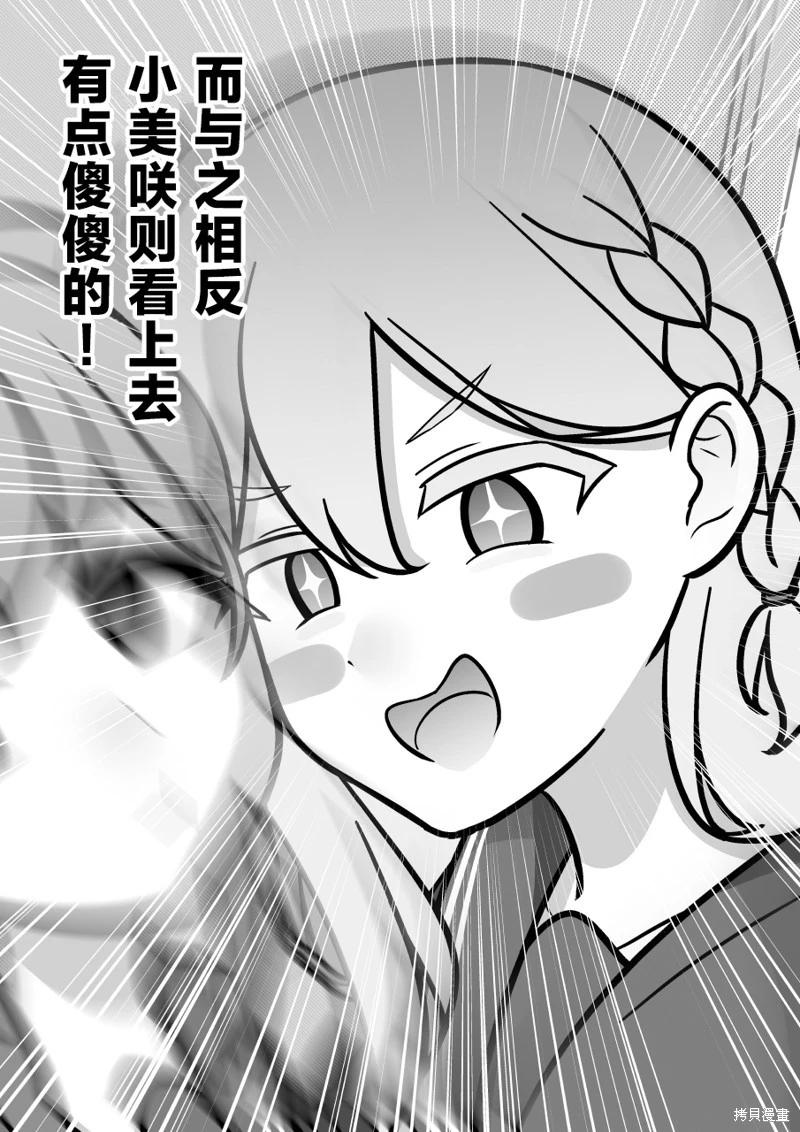 《男女比139的平行世界》第193话 第4页