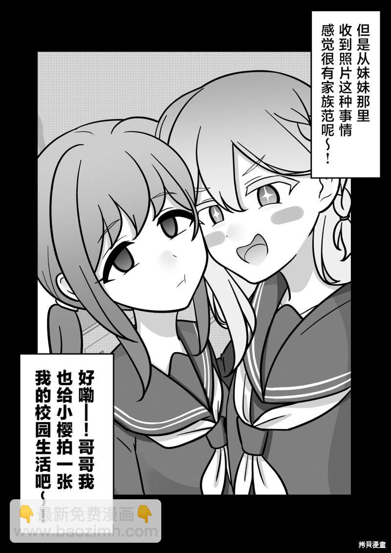 《男女比139的平行世界》第193话 第5页