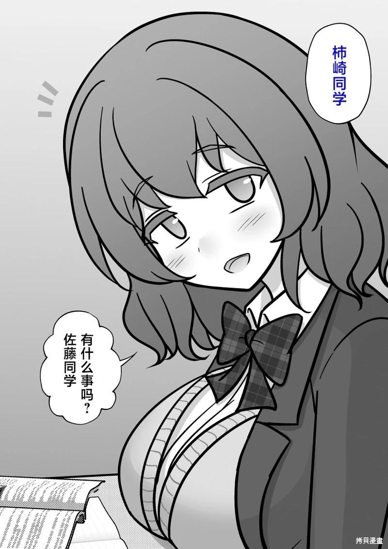 《男女比139的平行世界》第193话 第6页