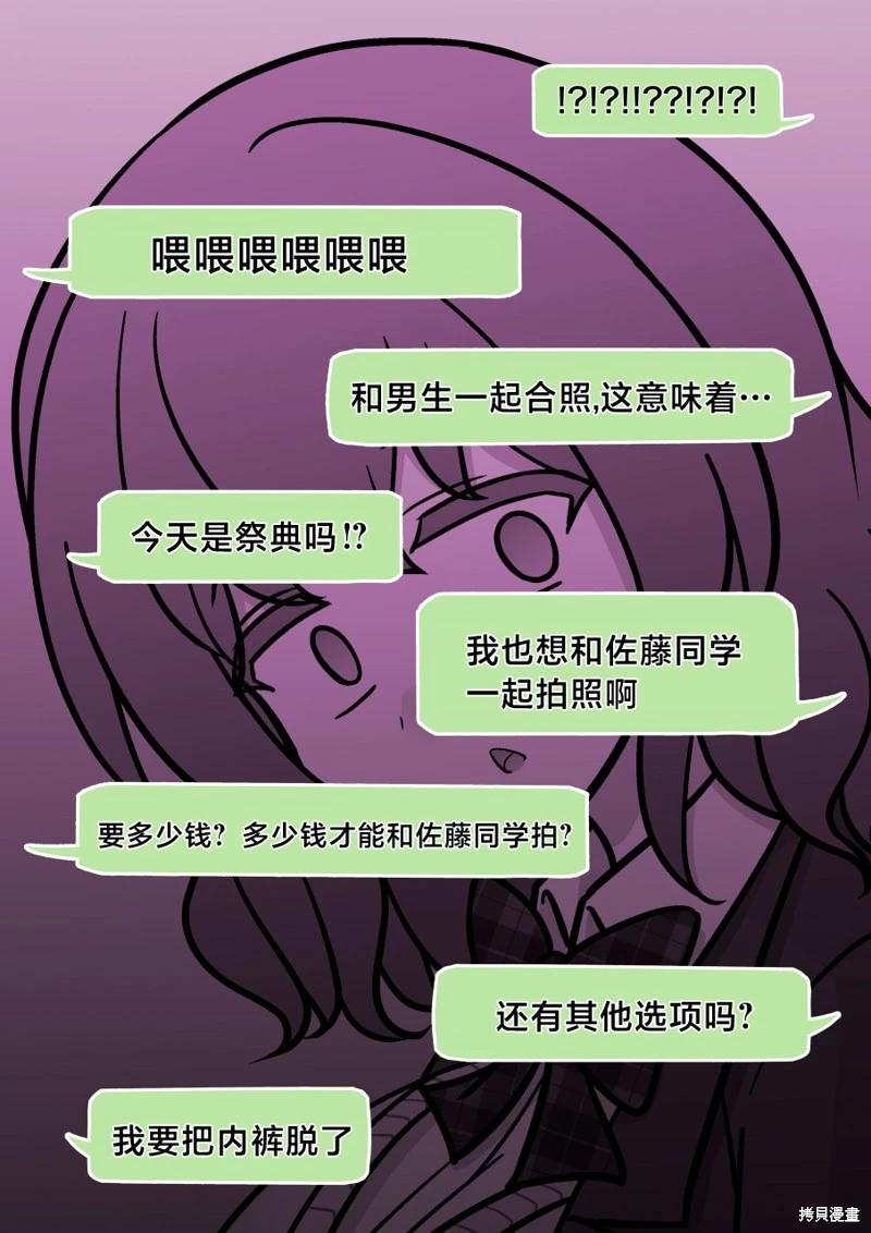 《男女比139的平行世界》第193话 第8页