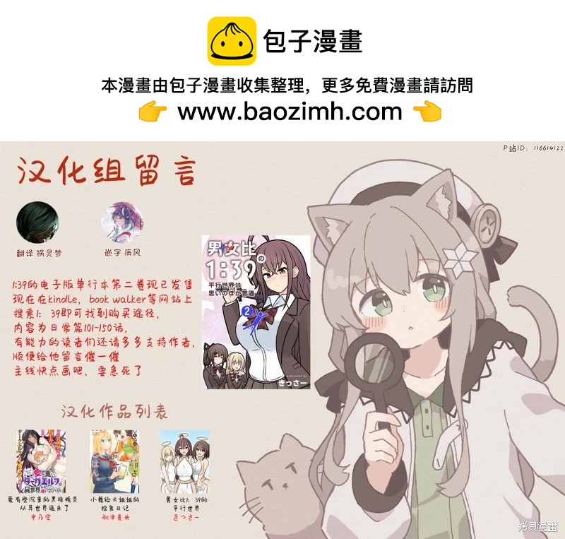 《男女比139的平行世界》第193话 第9页