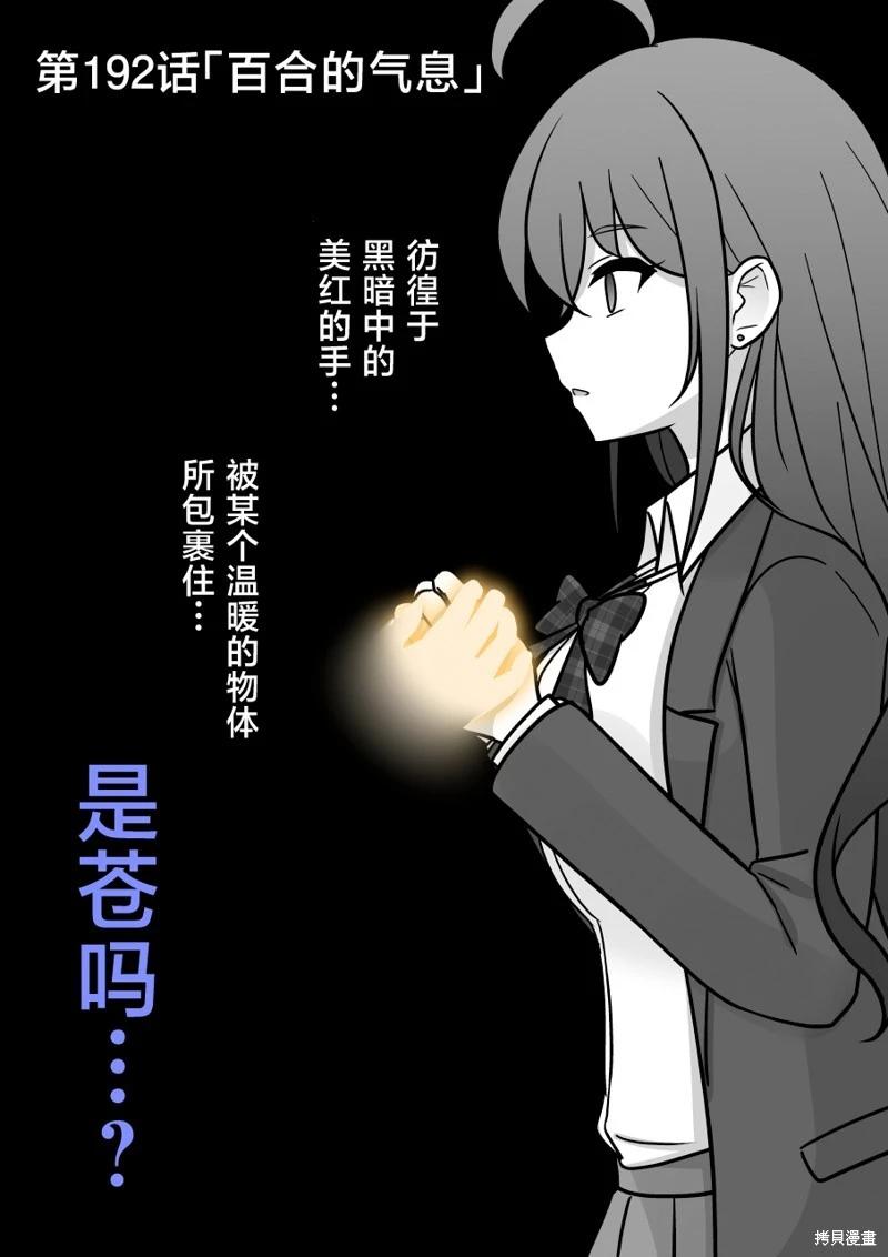 《男女比139的平行世界》第192话 第1页