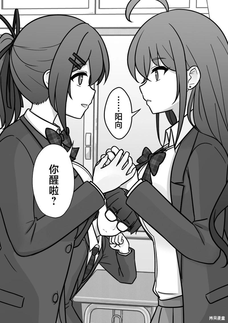 《男女比139的平行世界》第192话 第3页