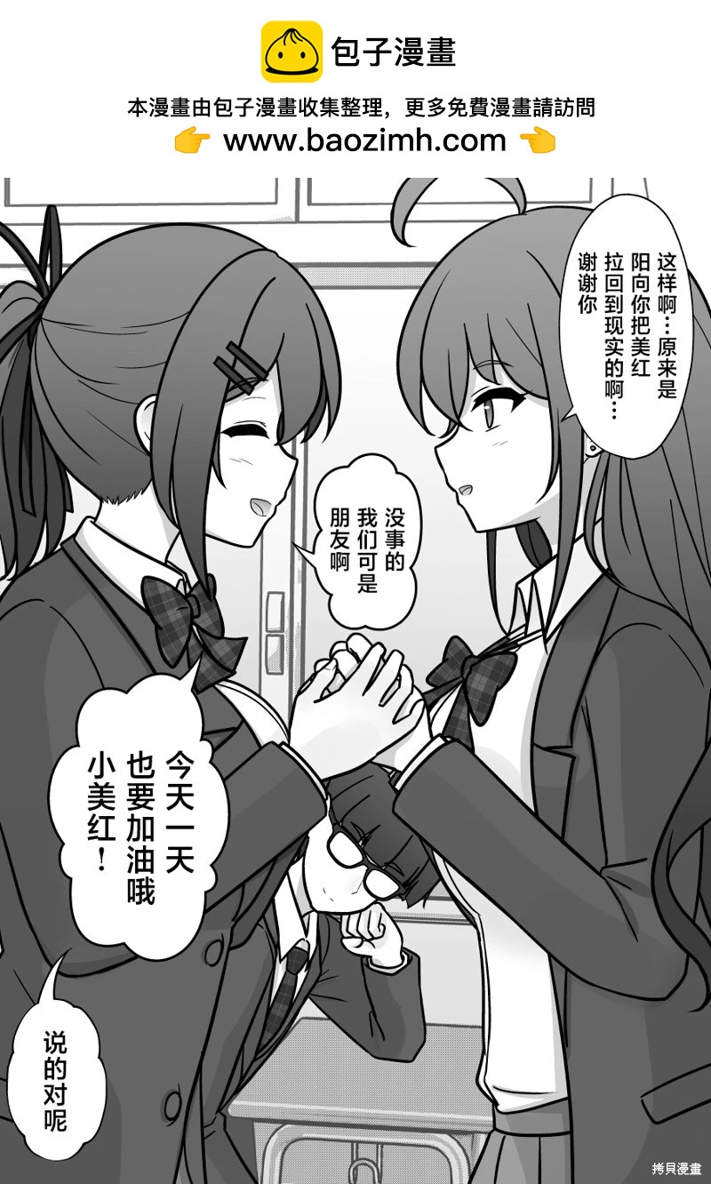 《男女比139的平行世界》第192话 第4页