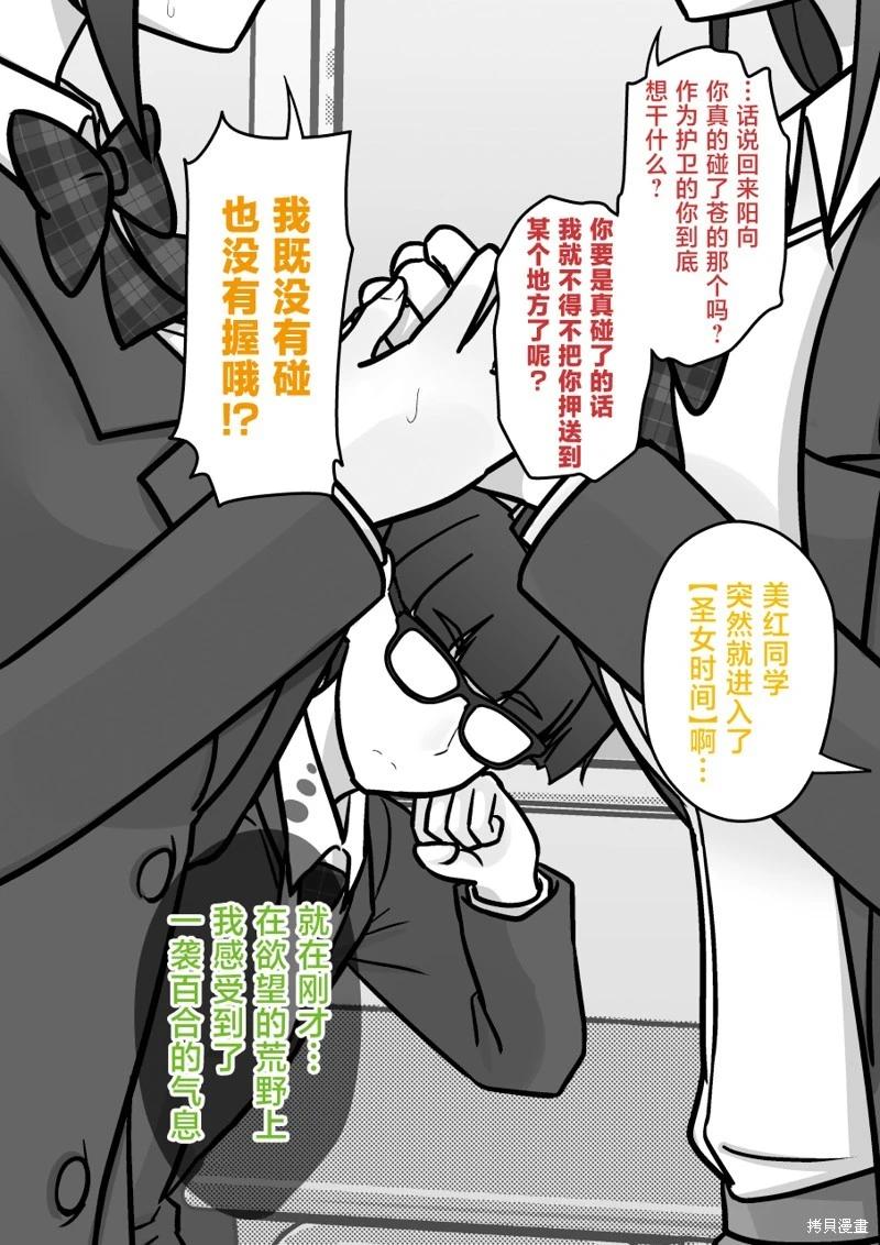 《男女比139的平行世界》第192话 第5页