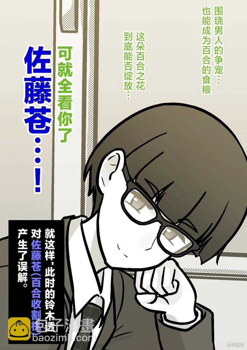 《男女比139的平行世界》第192话 第6页