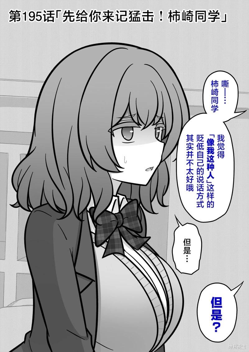 《男女比139的平行世界》第195话 第1页