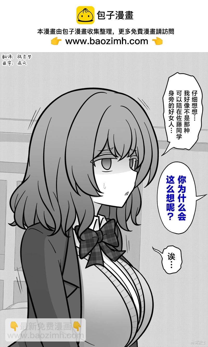 《男女比139的平行世界》第195话 第2页