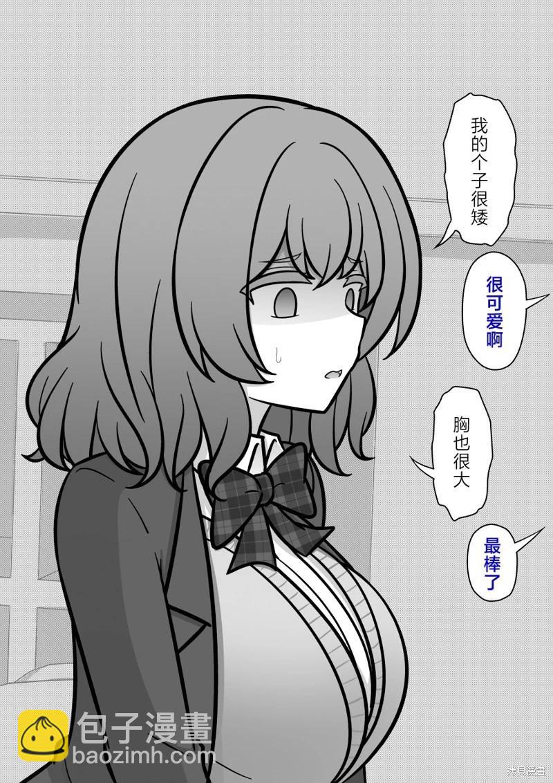 《男女比139的平行世界》第195话 第3页