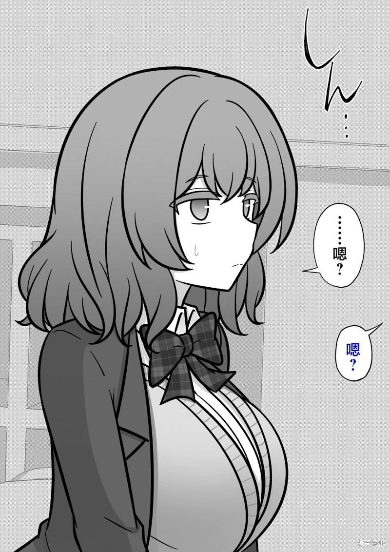 《男女比139的平行世界》第195话 第4页