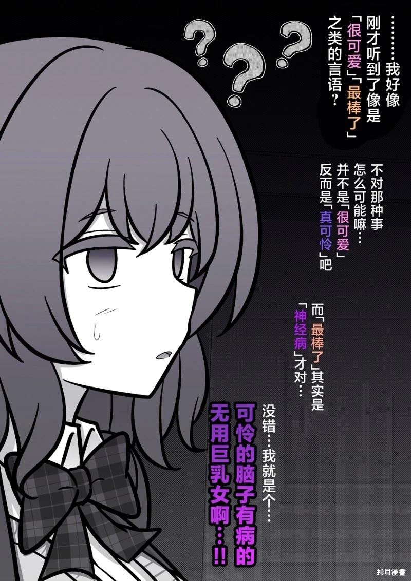 《男女比139的平行世界》第195话 第5页