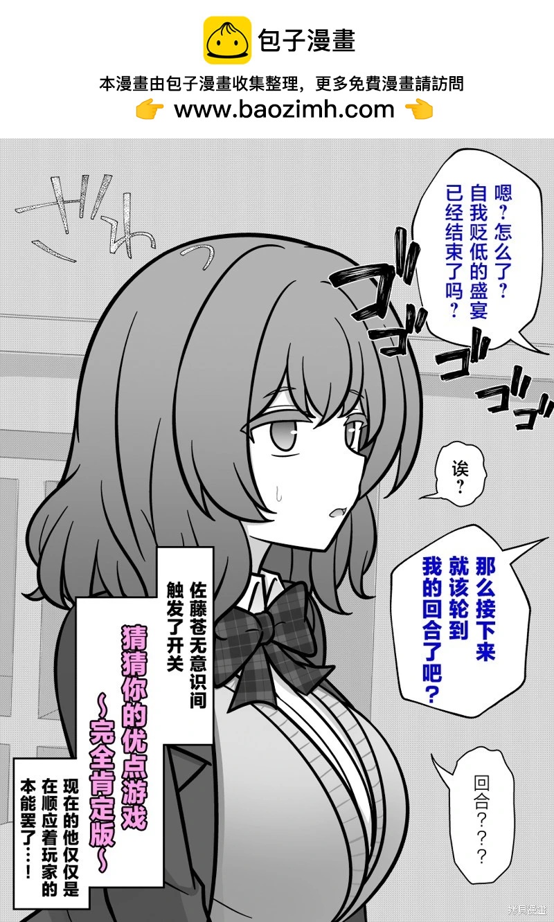 《男女比139的平行世界》第195话 第6页