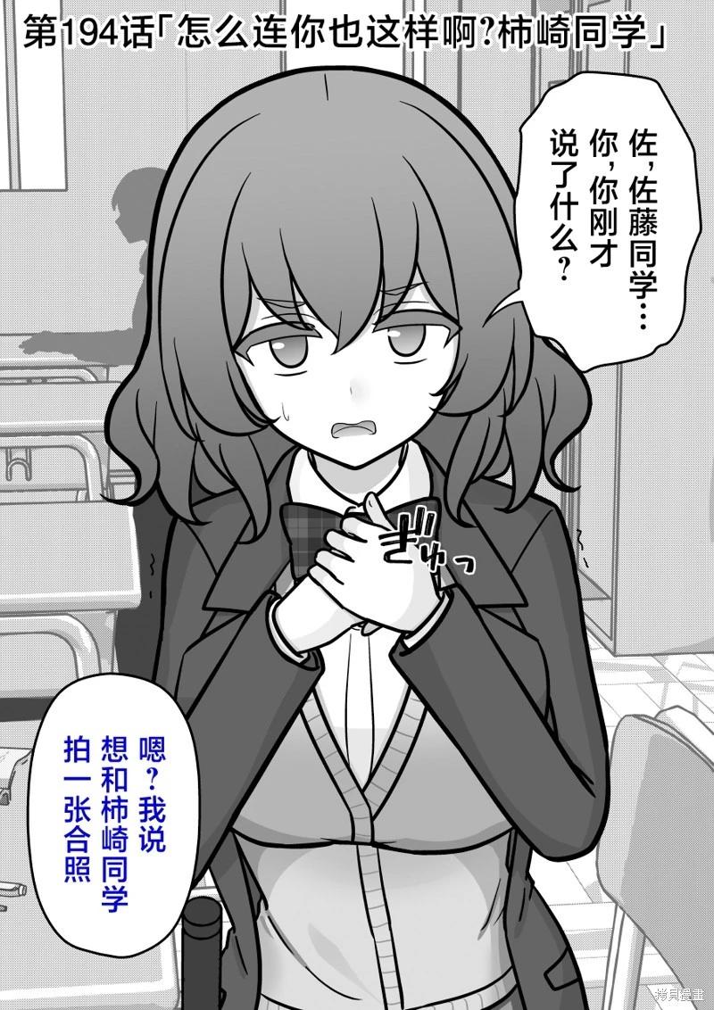 《男女比139的平行世界》第194话 第1页