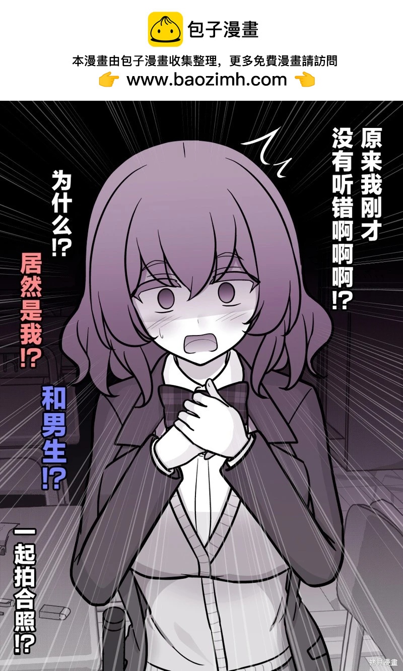 《男女比139的平行世界》第194话 第2页